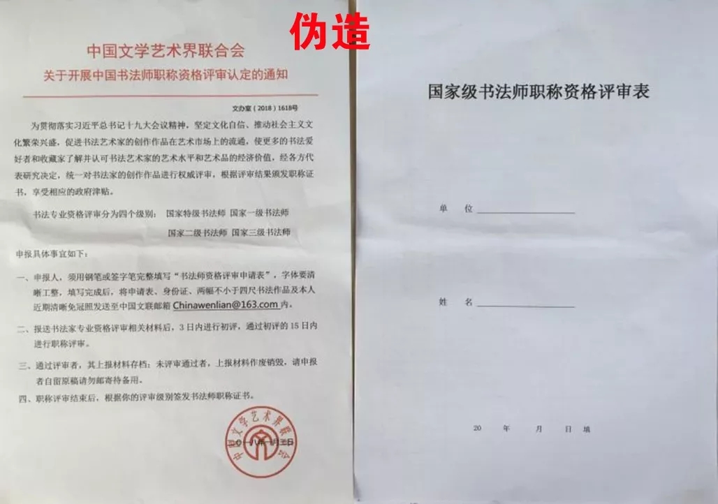 中国书法家协会关于警惕冒名诈骗的严正声明