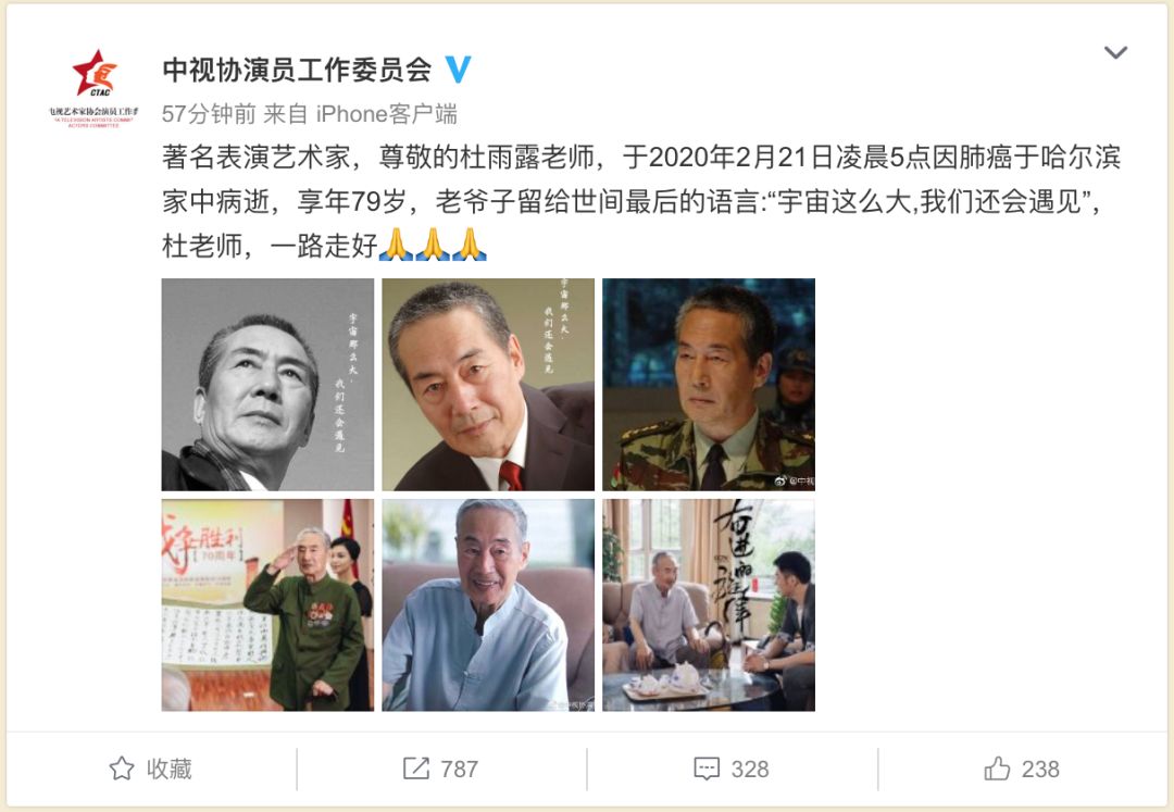 著名表演艺术家杜雨露去世 享年79岁
