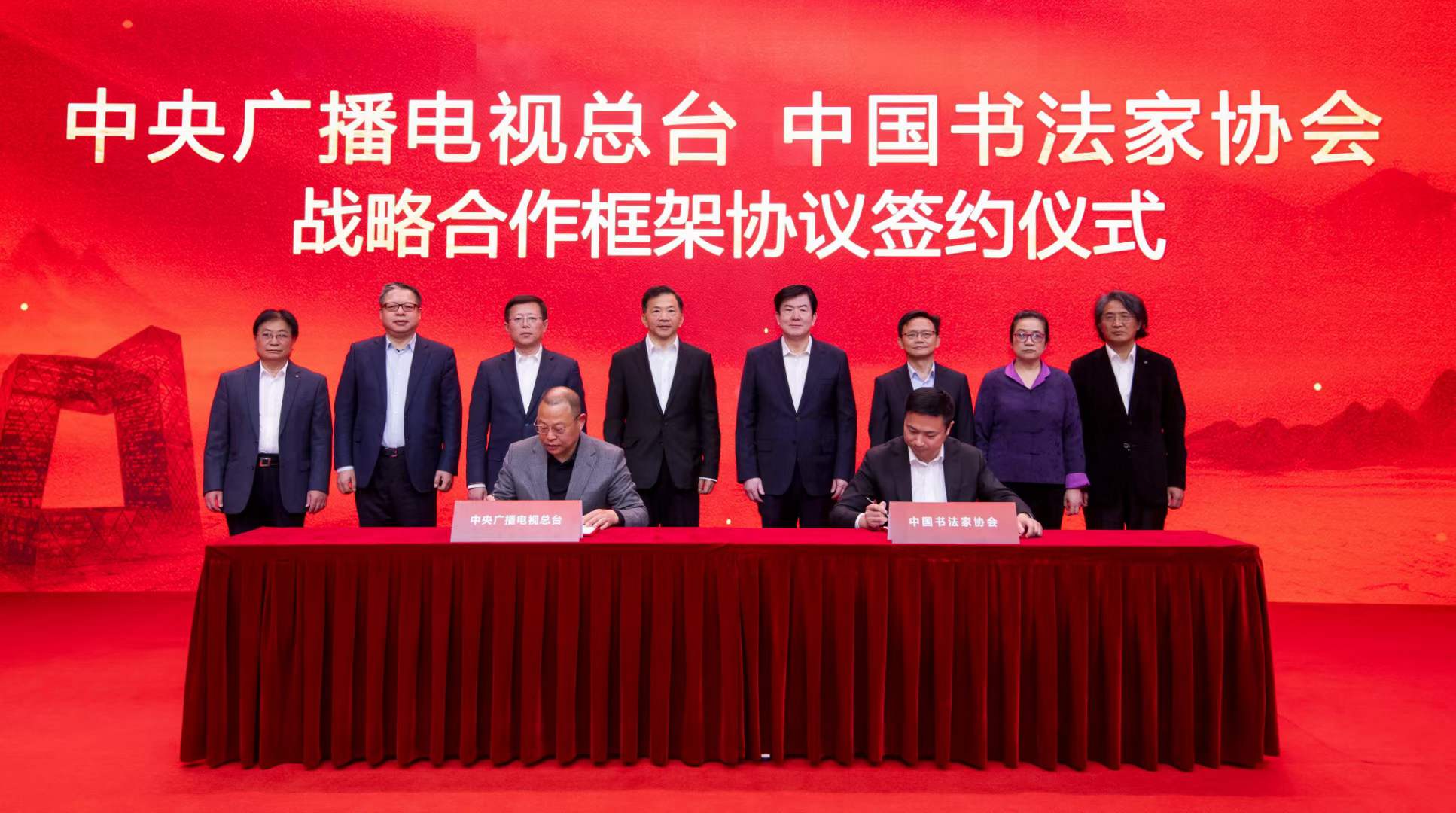 中央广播电视总台与中国书法家协会在北京签署战略合作框架协议并共同为《中国书法大会》节目开机启拍